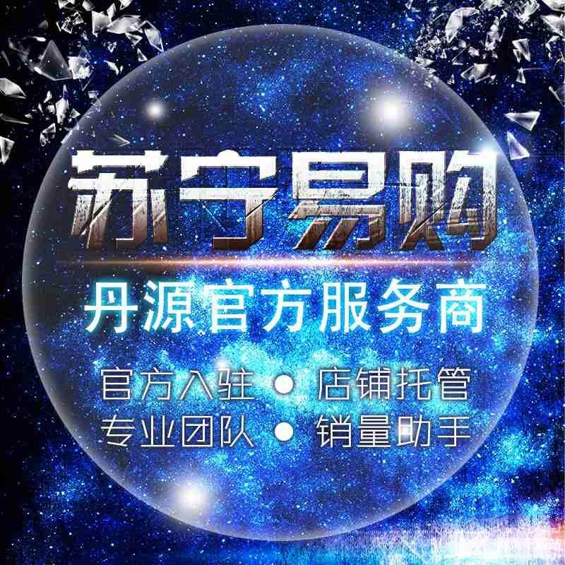 苏宁易购怎么开店?苏宁的开店流程