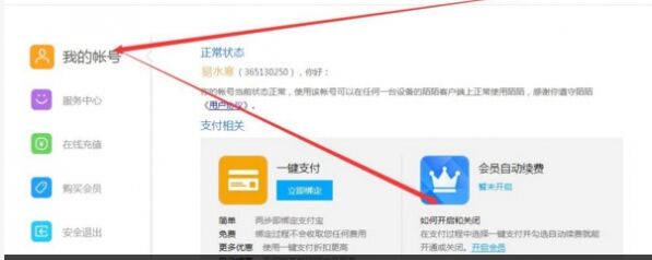 陌陌app里怎么取消自动续费 陌陌会员如何取消掉
