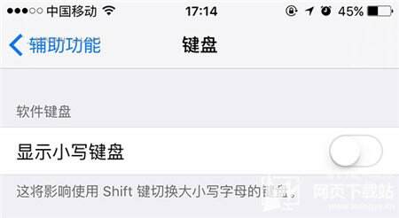 iphone手机怎么设置大写键盘 大写键盘设置教程