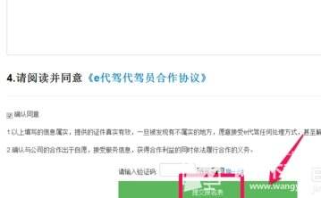 e代驾如何注册司机 具体操作教程图文详解