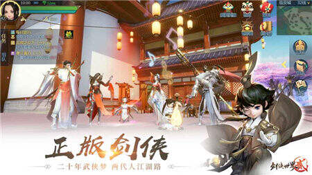 金山剑侠世界2手游免费下载