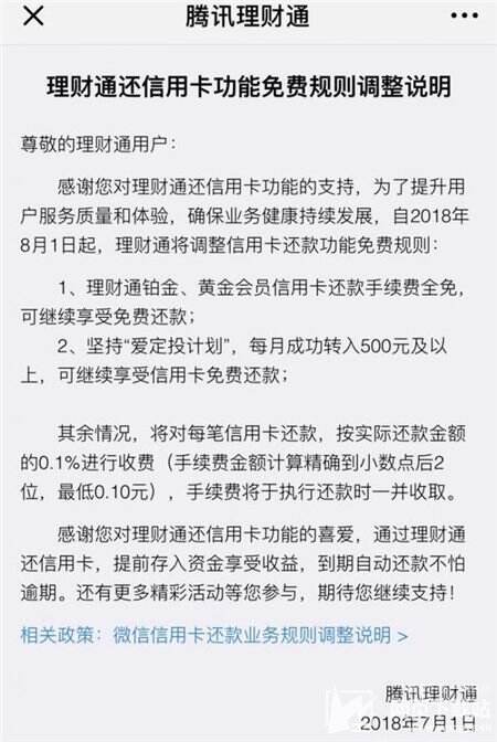 微信信用卡规则调整 每笔还款金额按0.1%收费