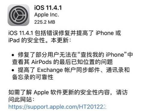 iOS11.4.1发布 修复错误提升可靠性无新功能