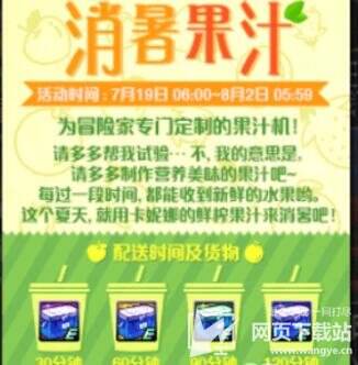 2018dnf消暑果汁活动有什么奖励 怎么参加_网