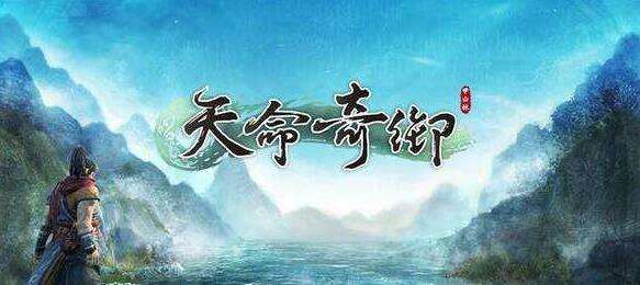 天命奇御破镜重圆前置任务攻略 怎么做