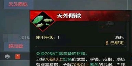逆水寒天外陨铁获取攻略 天外陨铁怎么获得