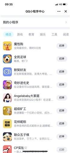 手机QQ小程序iOS版上线附入口地址