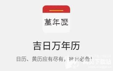 中华万年历2021官方下载