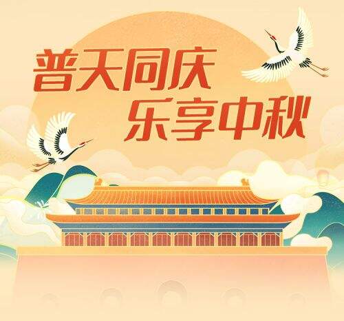 2020国庆中秋放假安排通知放假期间高速收费通知