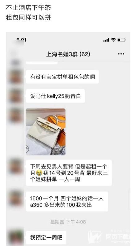 上海名媛群是什么梗上海名媛群是什么意思