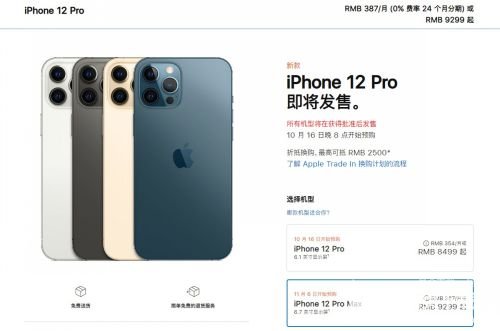 iphone 12系列价格公布 国行售价5499元起