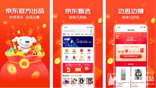 京东极速版app下载