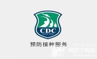 预防接种服务app