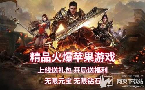 2021精品火爆苹果游戏排行盘点十大ios良心手机游戏
