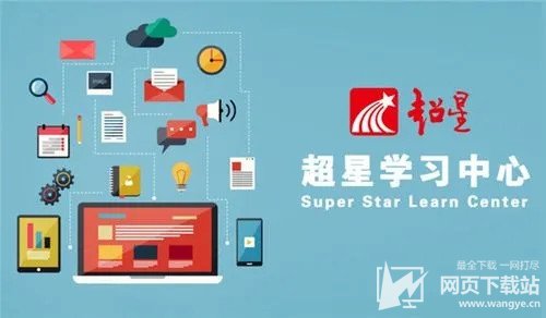 学习通网页版登录