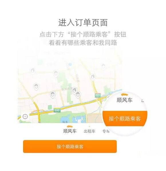 注册滴滴出行怎么接单的