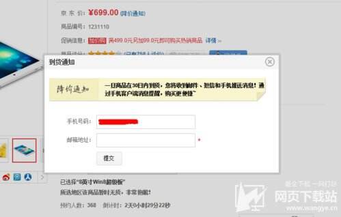 京东发货通知短信提醒怎么设置 京东发货通知短信提醒怎么设置