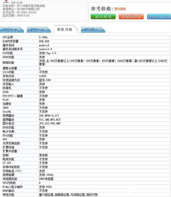 华为新机工信部入网 nova系列新机价格配置曝光