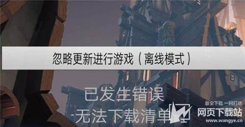 刀塔霸业无法下载内容文件怎么办原因及方法介绍