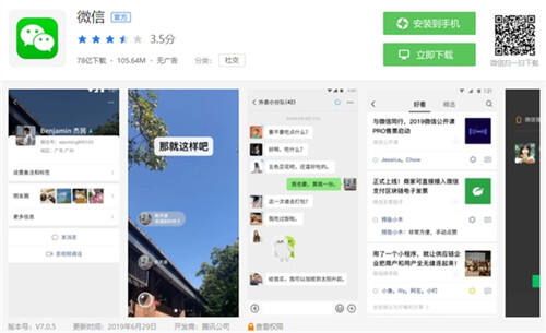 微信Android版更新7.0.5 多处更新升级