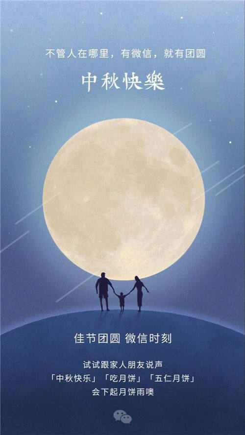 微信中秋节月饼雨表情暗号