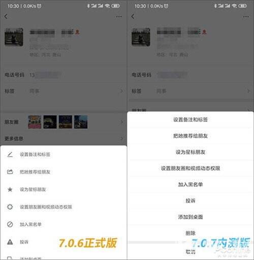 微信7.0.7苹果版正式发布
