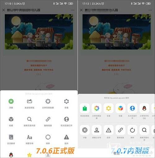 微信7.0.7苹果版正式发布