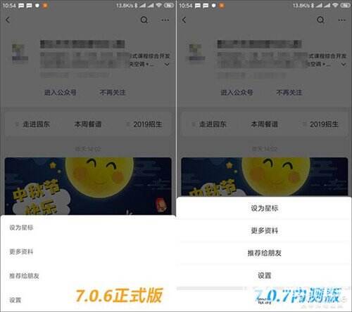 微信7.0.7苹果版正式发布