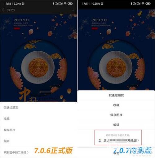 微信7.0.7苹果版正式发布