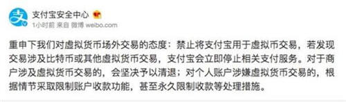 支付宝封杀比特币等虚拟货币交易