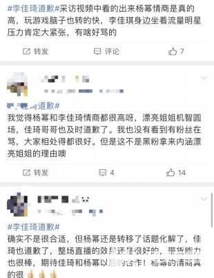 李佳琦太紧张说错话 杨幂高情商救场