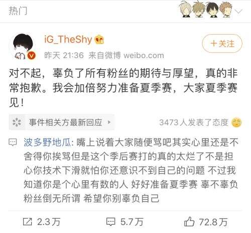 TheShy为什么道歉 TheShy道歉的原因