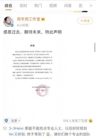 周冬雨与泰洋川禾结束合作 粉丝欢呼