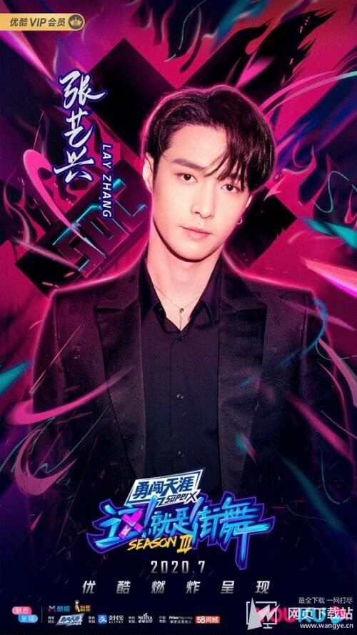 《街舞3》张艺兴、王嘉尔强势加盟 高燃7月