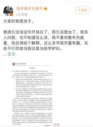 池子起诉笑果文化 中信银行泄露个人隐私