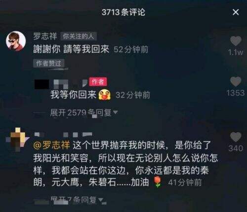罗志祥:请等我回来 周扬青小号点赞