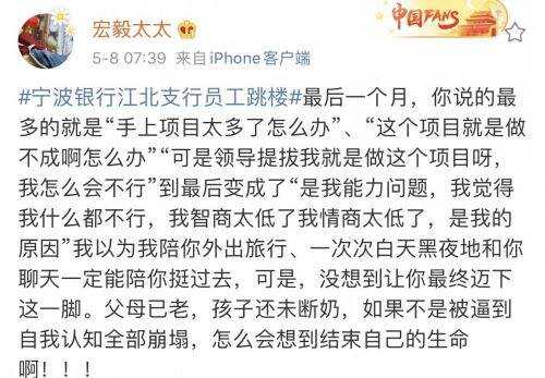 宁波银行江北支行员工跳楼 因工作压力太大