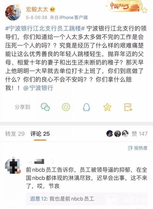 宁波银行江北支行员工跳楼 因工作压力太大