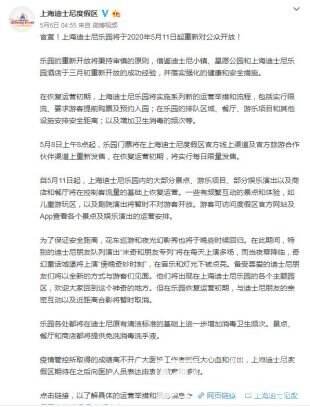 上海迪士尼乐园11日重新开放 2020上海迪士尼恢复时间