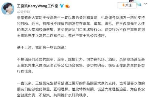 王俊凯工作室发文抵制私生 什么是私生饭