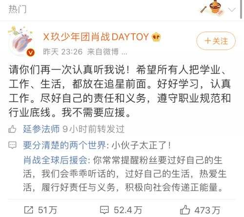 肖战发声：我不需要应援 追星放在学习后面