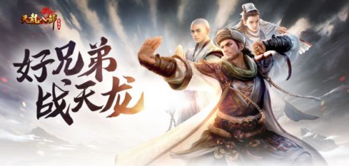 天龙八部SF手游：帮派战争，兄弟齐心，共创武