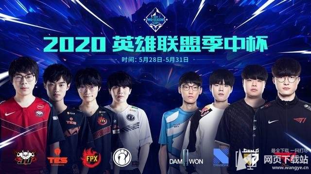 《LOL》2020季中杯赛制介绍 季中杯赛程时间一览