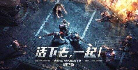 明日之后破解版