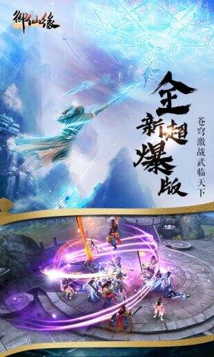 御仙缘无限元宝高爆版下载