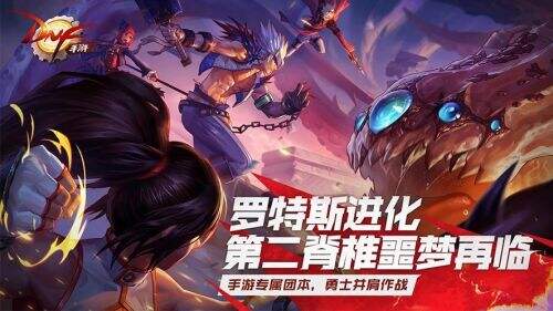 地下城手游官网下载