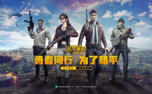 和平精英国际版