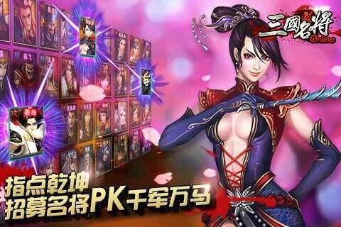 页游三国名将手机版下载