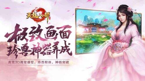 天龙手游sf发布网下载