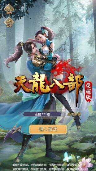 天龙八部单机|天龙八部手游荣耀版